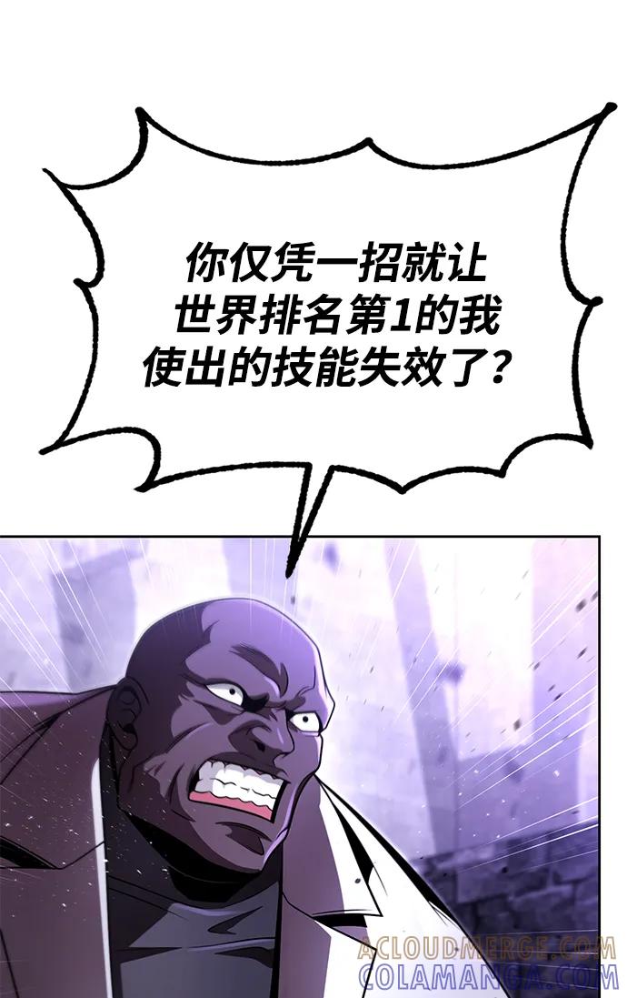 《天才猎人的清扫生活》第120话 第125页