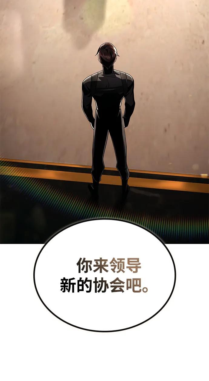 《天才猎人的清扫生活》第122话 第107页