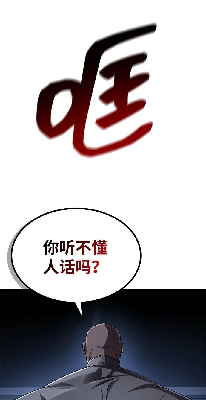 《天才猎人的清扫生活》第122话 第88页