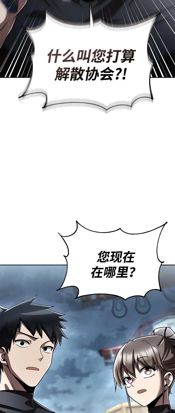 《天才猎人的清扫生活》第122话 第62页
