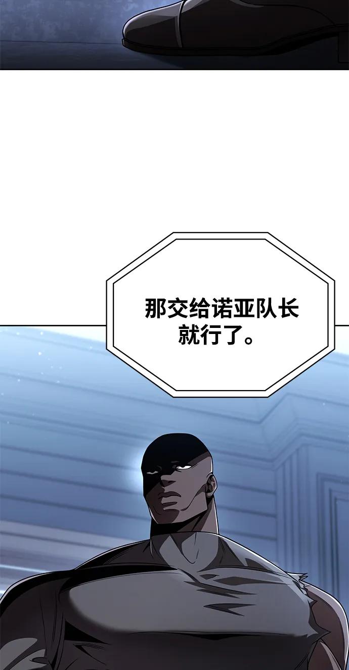 《天才猎人的清扫生活》第122话 第75页