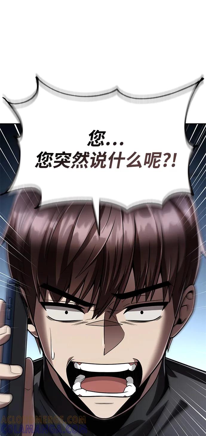 《天才猎人的清扫生活》第122话 第61页