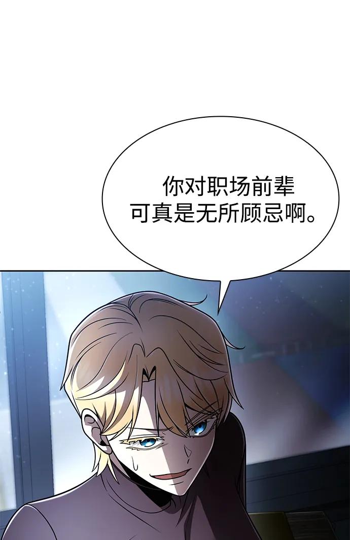 《天才猎人的清扫生活》第122话 第90页