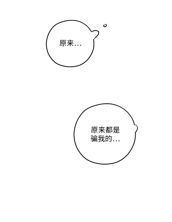 暗号是002! - 第13话 - 第68张图