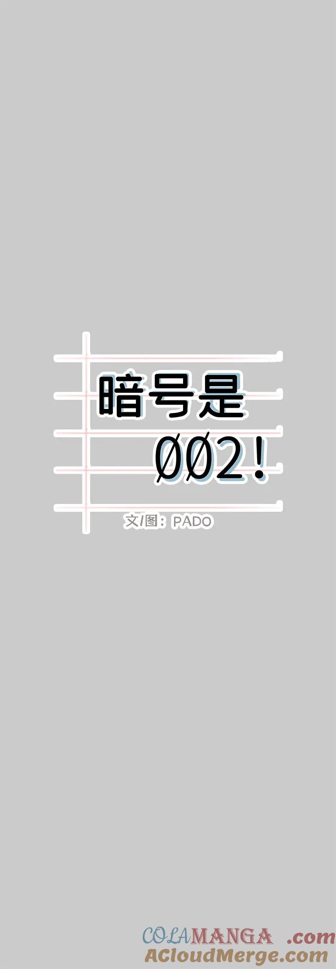 暗号是002! - 第13话 - 第37张图