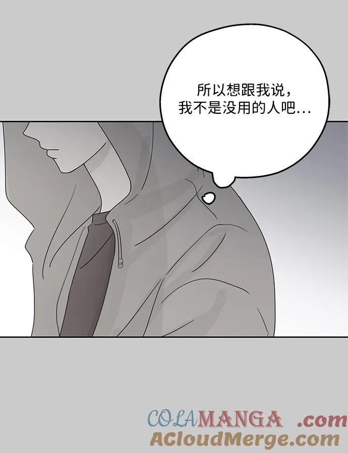 暗号是002! - 第13话 - 第43张图