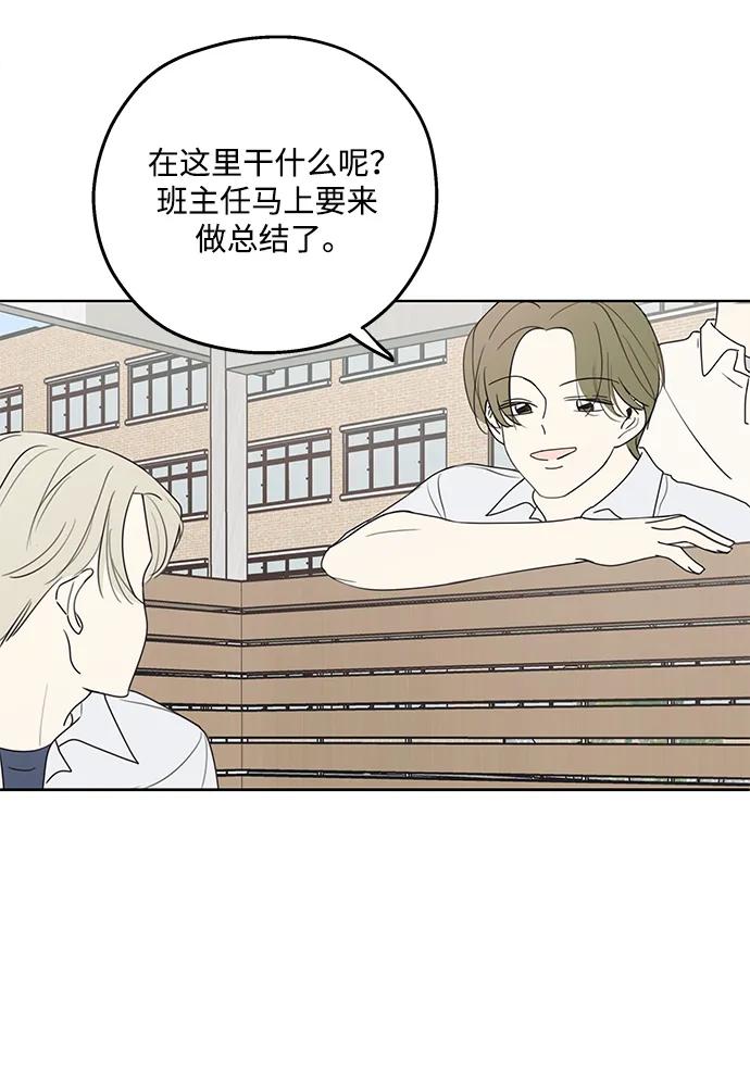 暗号是002! - 第13话 - 第50张图