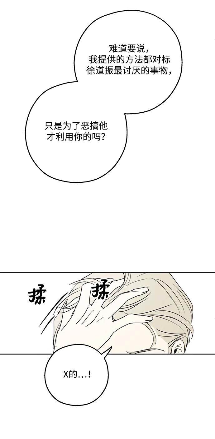 暗号是002! - 第13话 - 第48张图