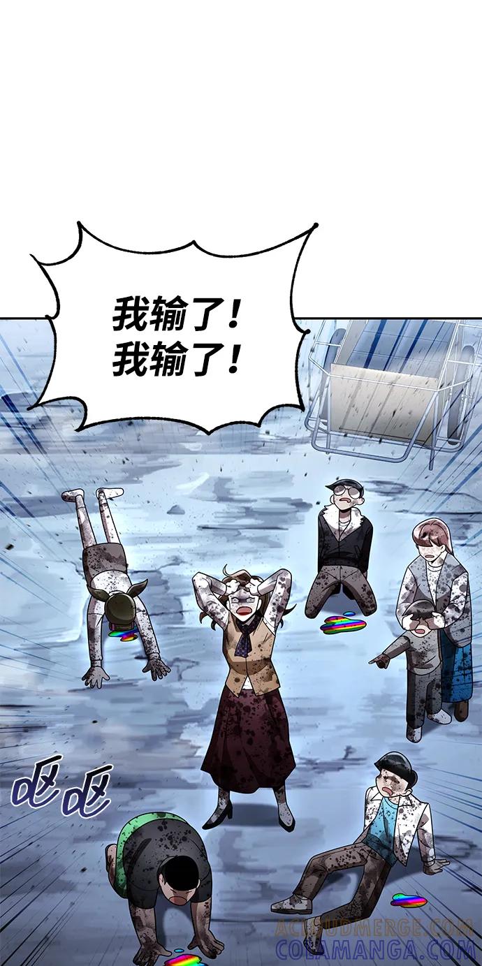 《天才猎人的清扫生活》第128话 第101页