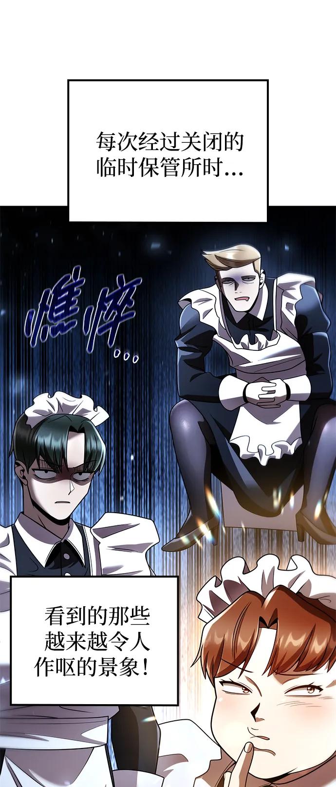 《天才猎人的清扫生活》第128话 第99页