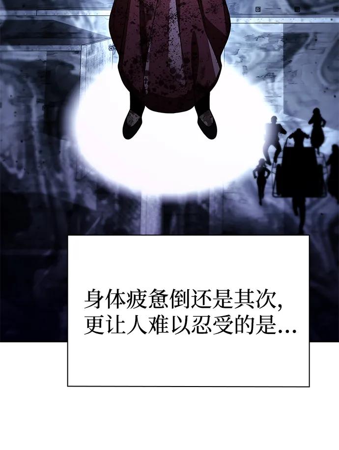 《天才猎人的清扫生活》第128话 第98页