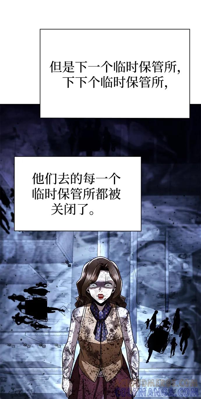 《天才猎人的清扫生活》第128话 第97页