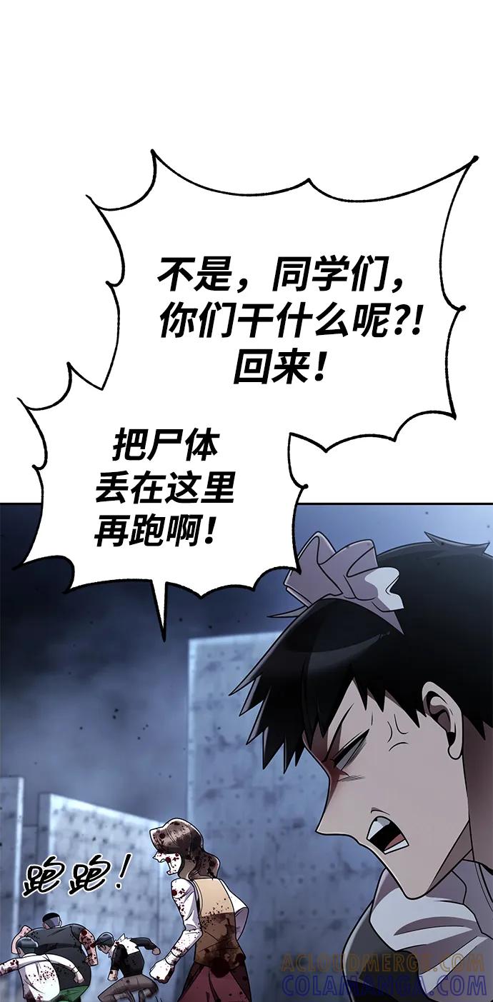 《天才猎人的清扫生活》第128话 第93页