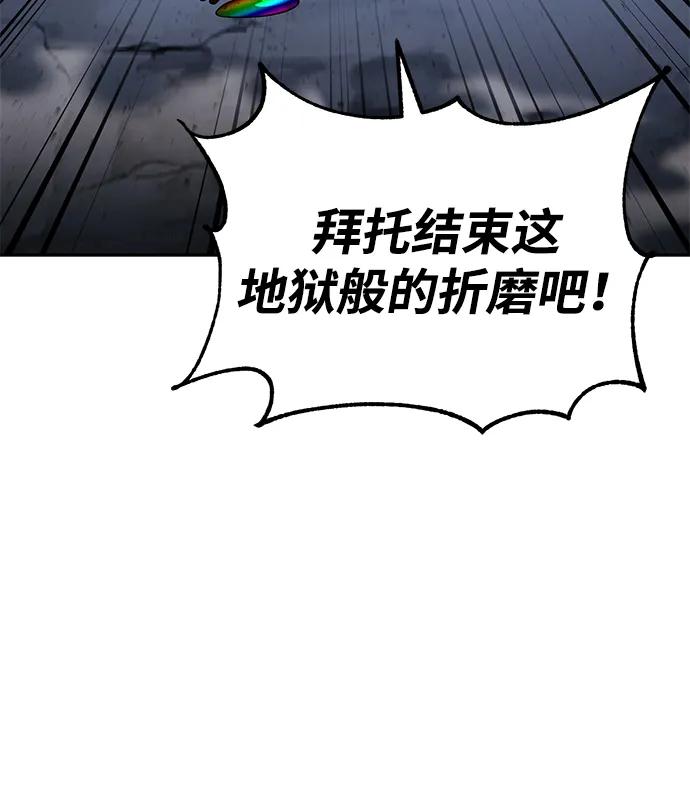 《天才猎人的清扫生活》第128话 第102页