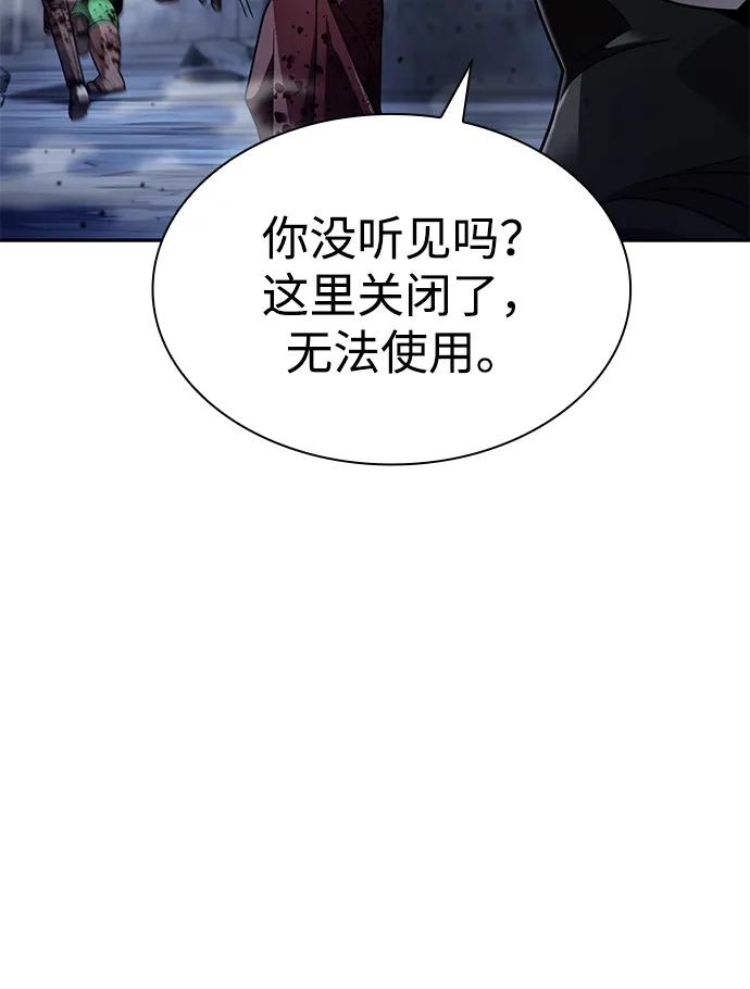 《天才猎人的清扫生活》第128话 第94页
