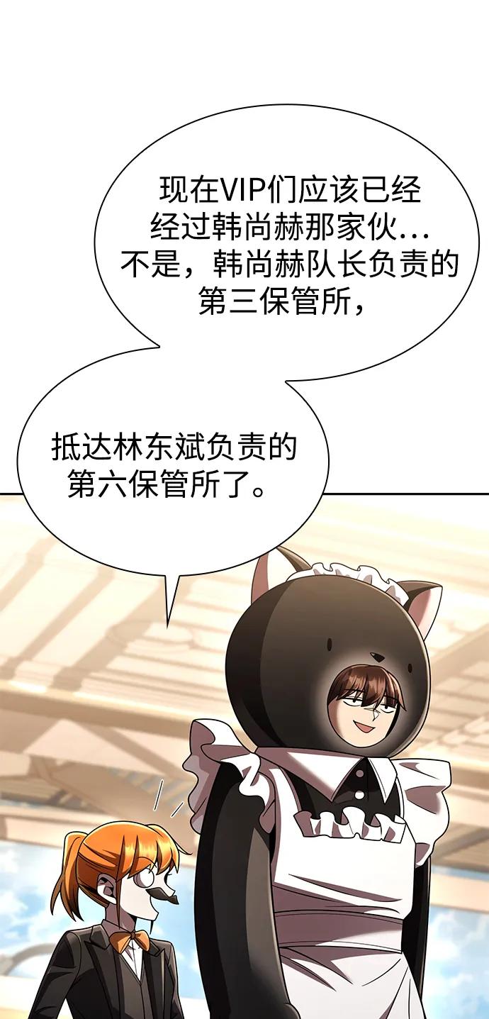 《天才猎人的清扫生活》第128话 第104页