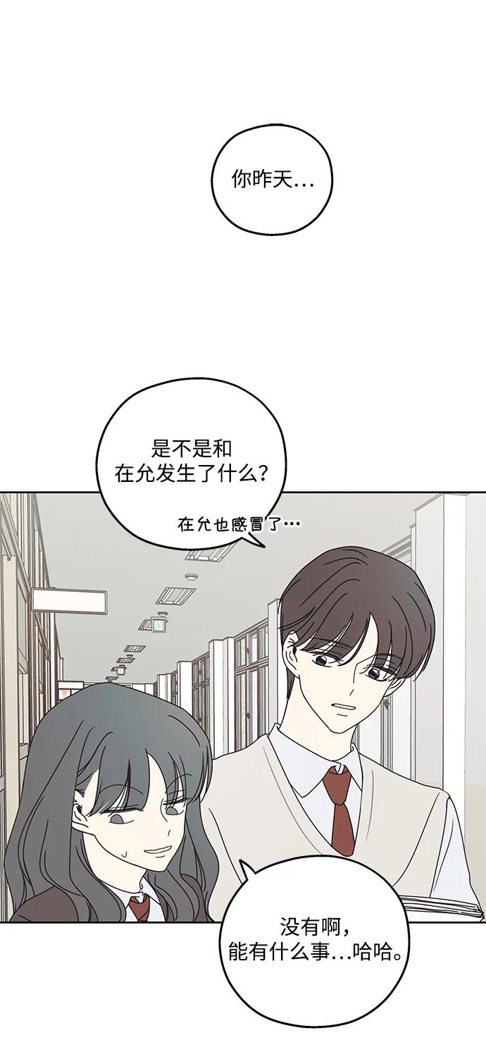 暗号是002! - 第14话 - 第60张图