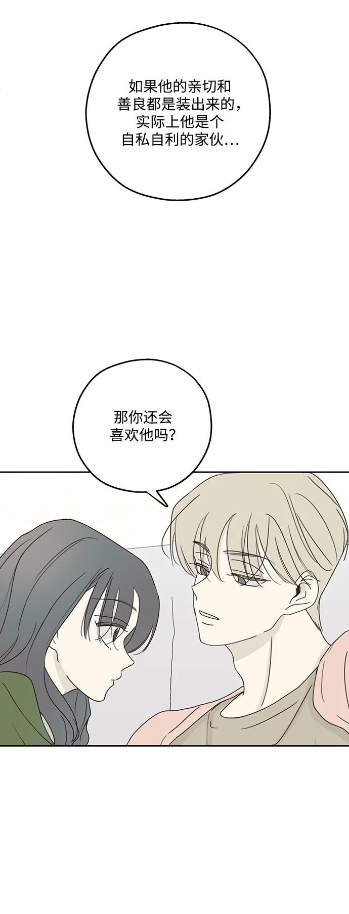 暗号是002! - 第14话 - 第30张图