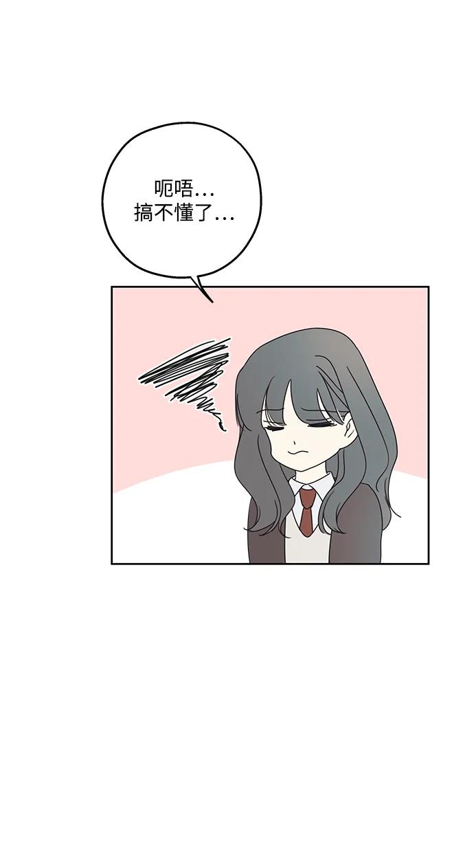 暗号是002! - 第14话 - 第44张图