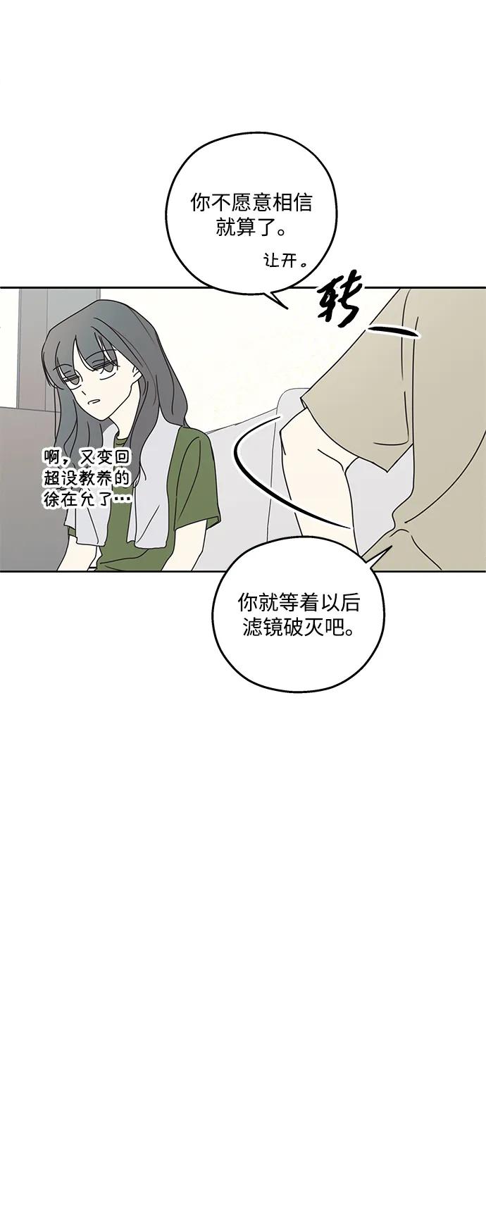 暗号是002! - 第14话 - 第33张图