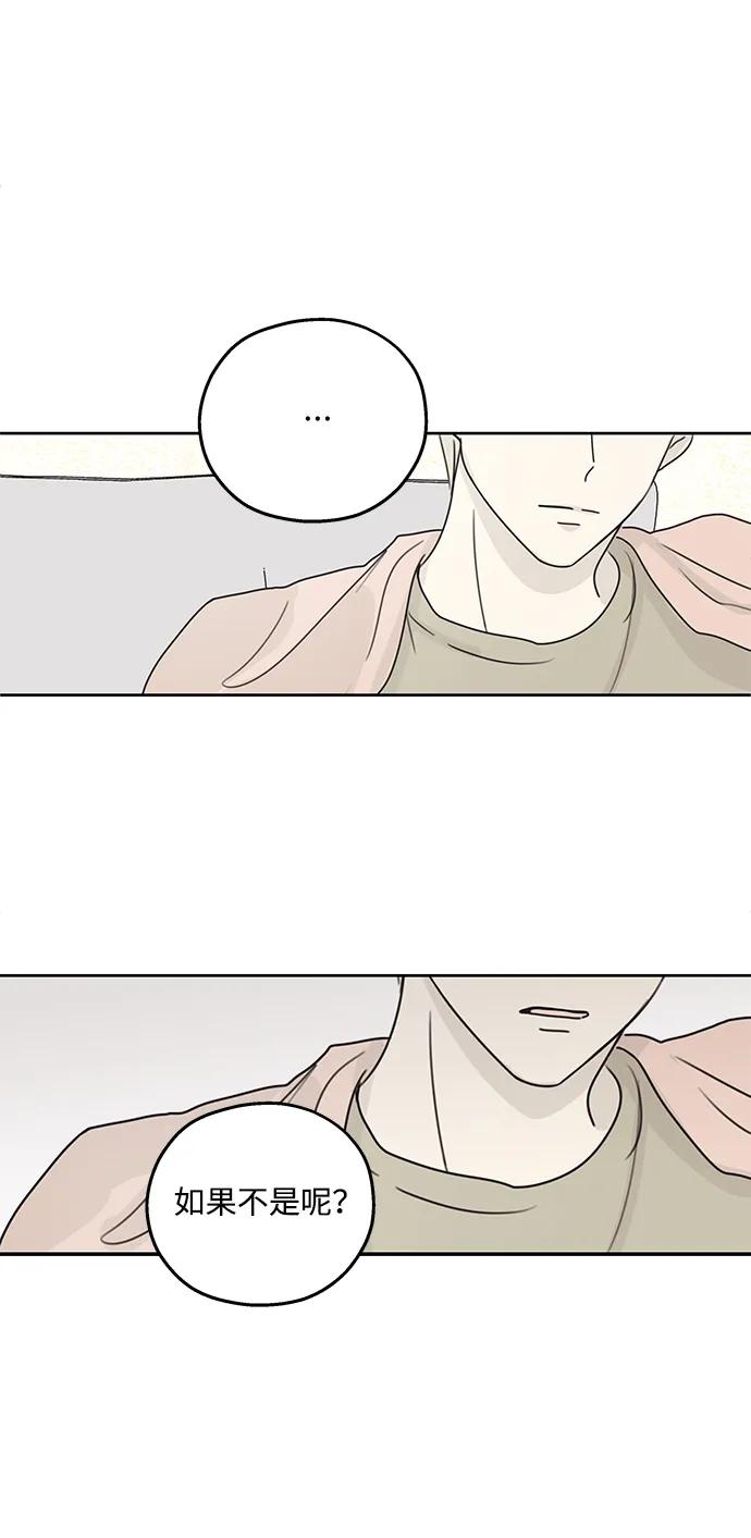 暗号是002! - 第14话 - 第29张图