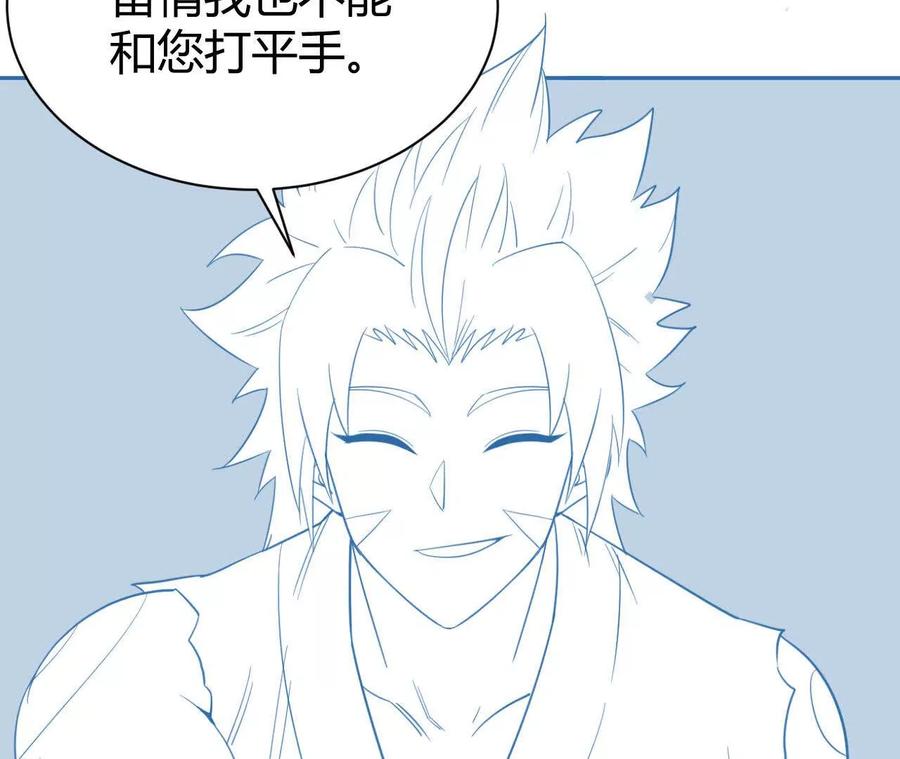 《仙王狩猎法则（黑白漫）》祭祀 第24页