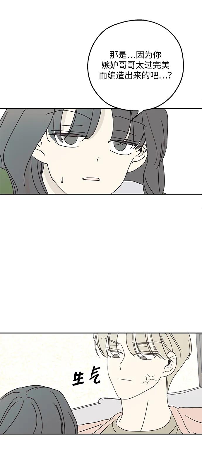 暗号是002! - 第14话 - 第32张图