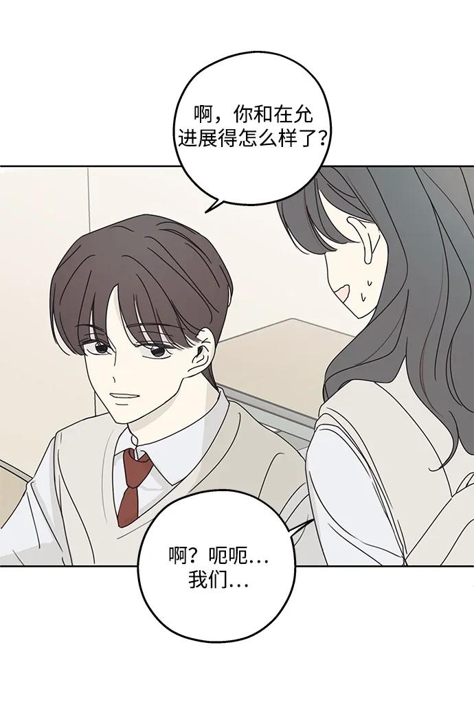 暗号是002! - 第14话 - 第68张图