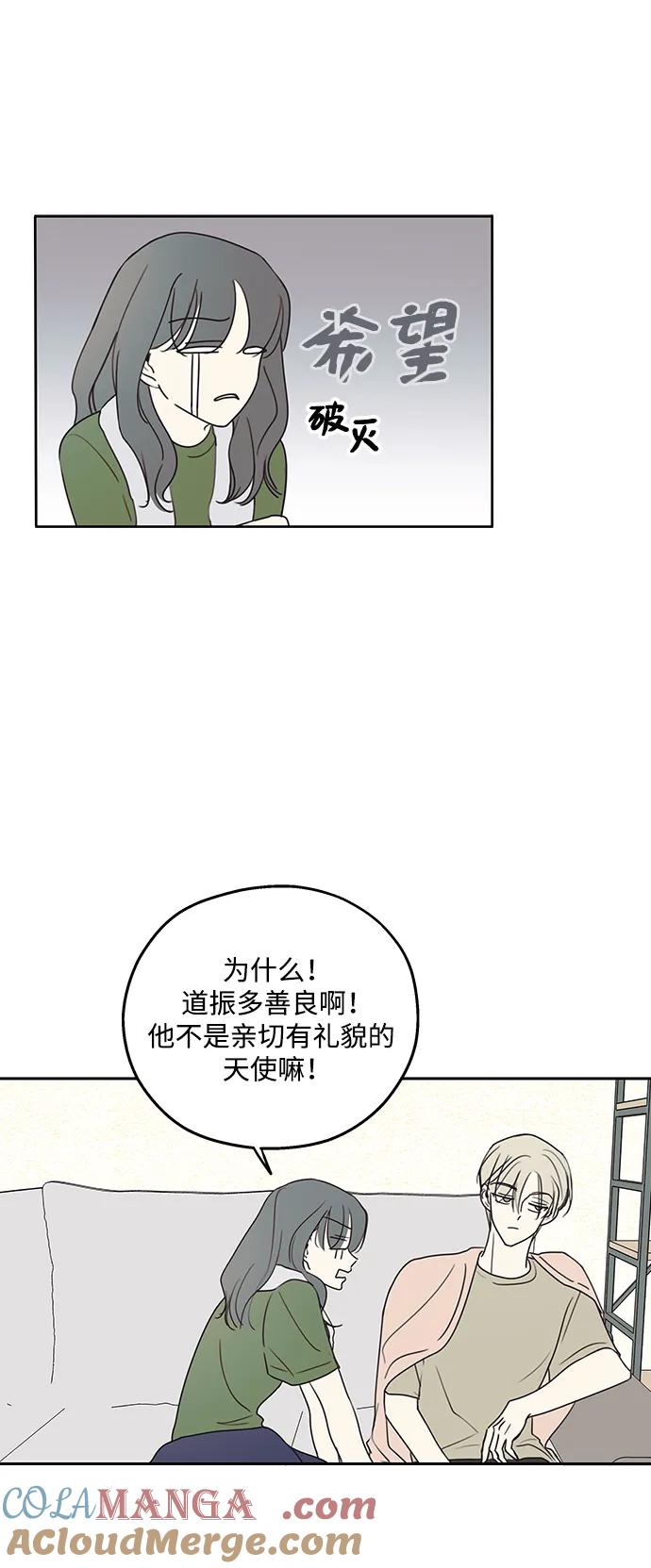 暗号是002! - 第14话 - 第28张图