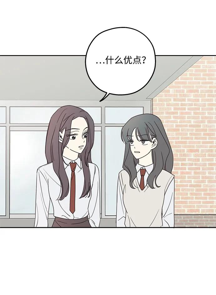 暗号是002! - 第15话 - 第59张图