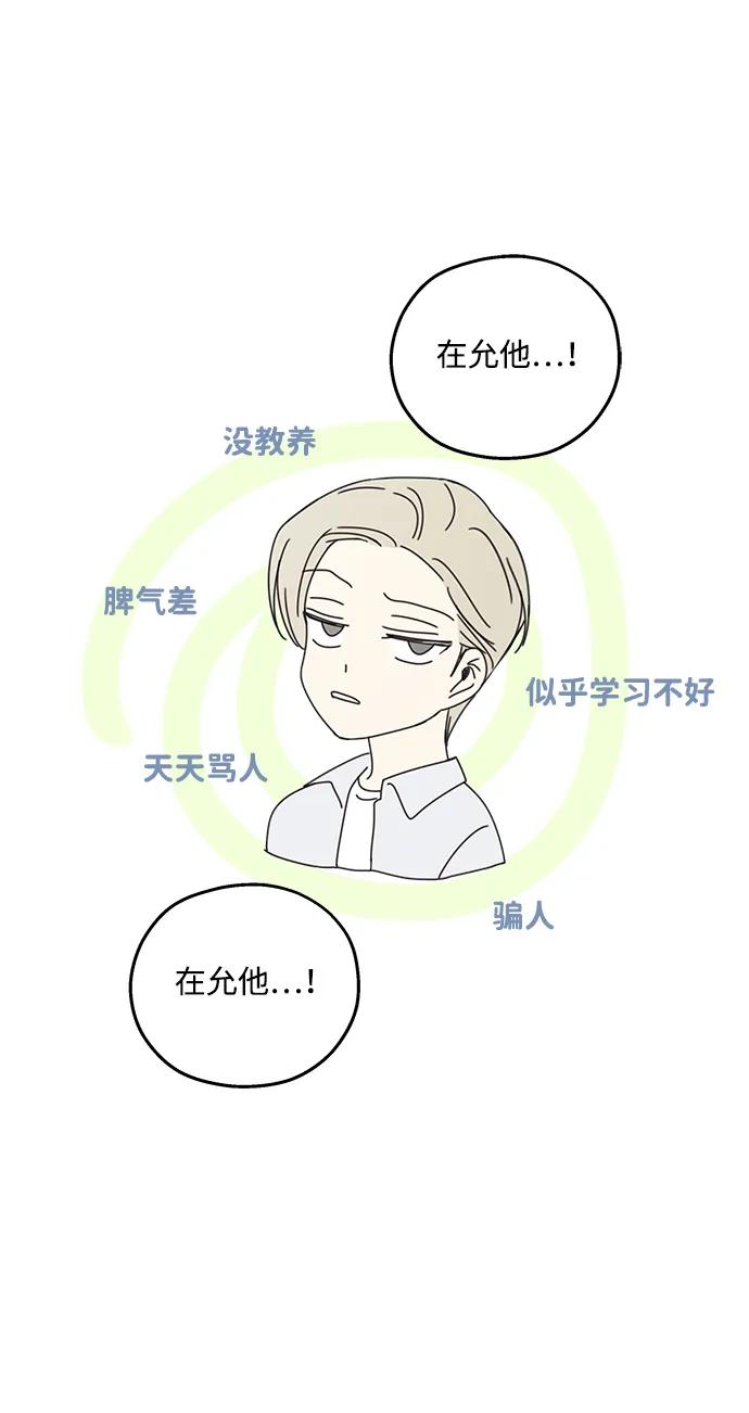 暗号是002! - 第15话 - 第63张图