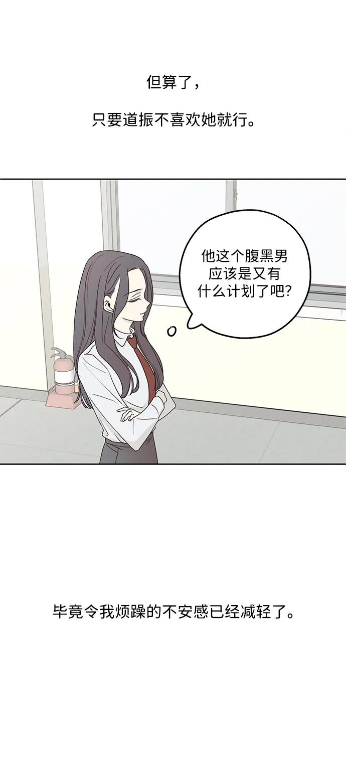 暗号是002! - 第15话 - 第42张图