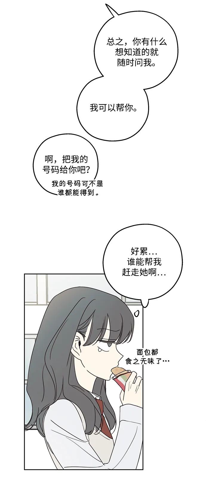 暗号是002! - 第15话 - 第69张图