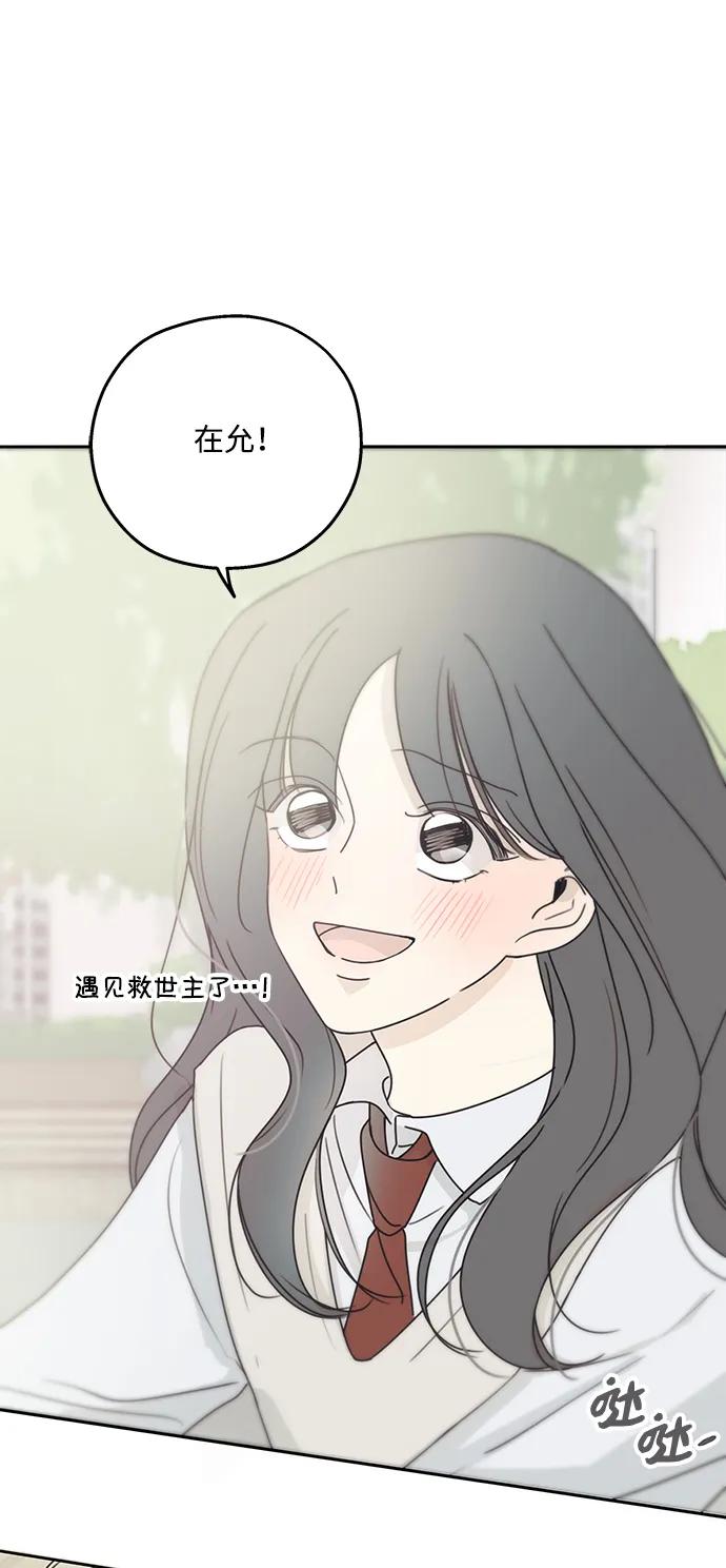 暗号是002! - 第15话 - 第72张图