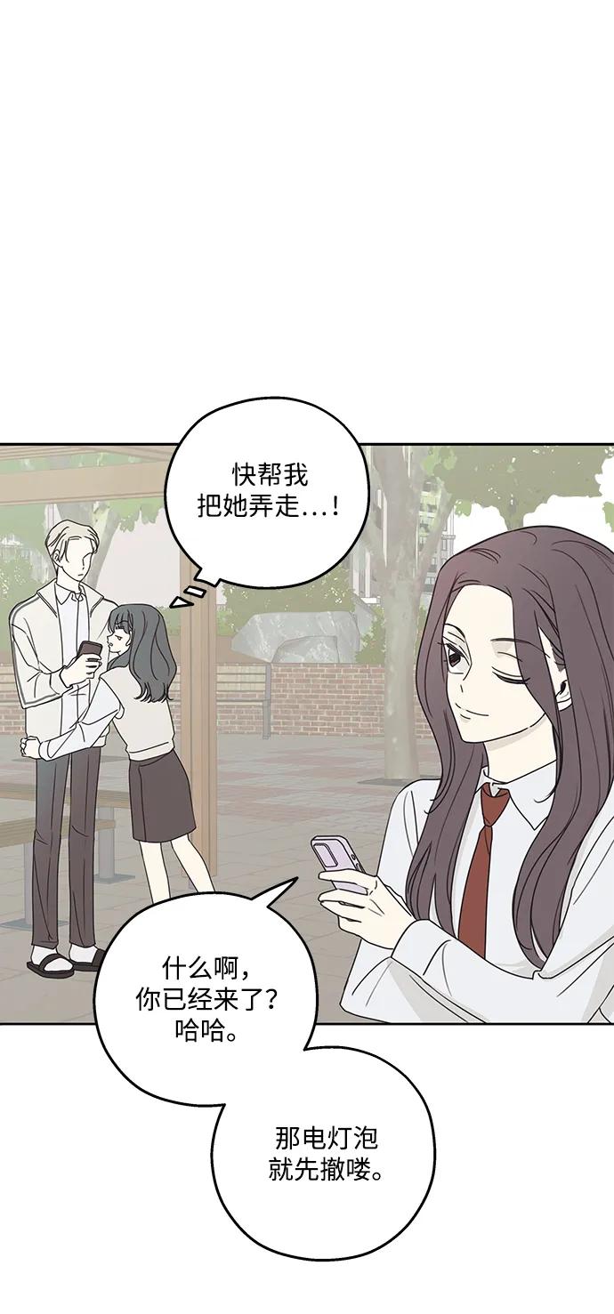 暗号是002! - 第15话 - 第74张图