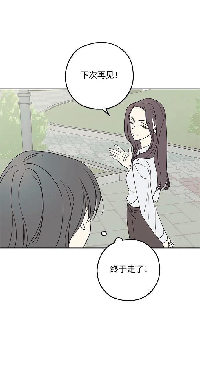 暗号是002! - 第15话 - 第75张图