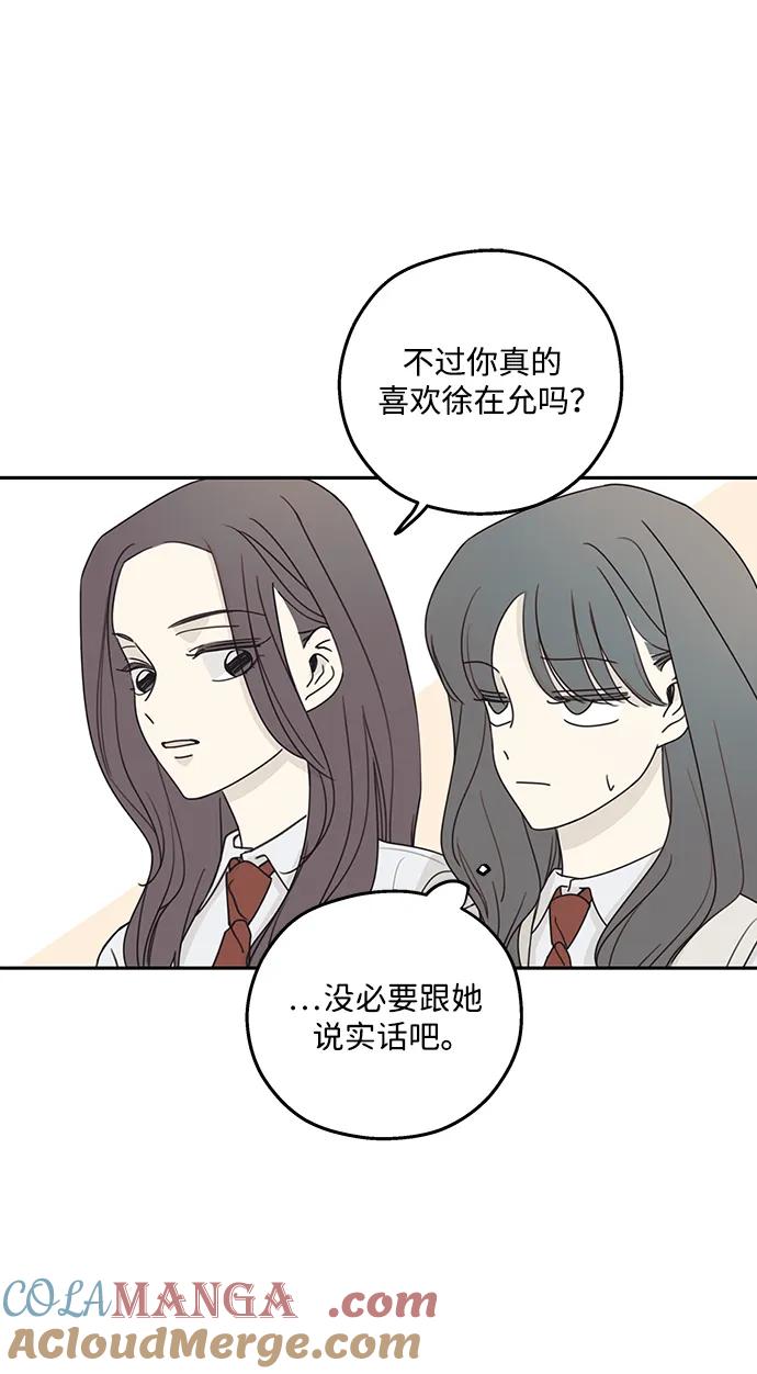 暗号是002! - 第15话 - 第52张图