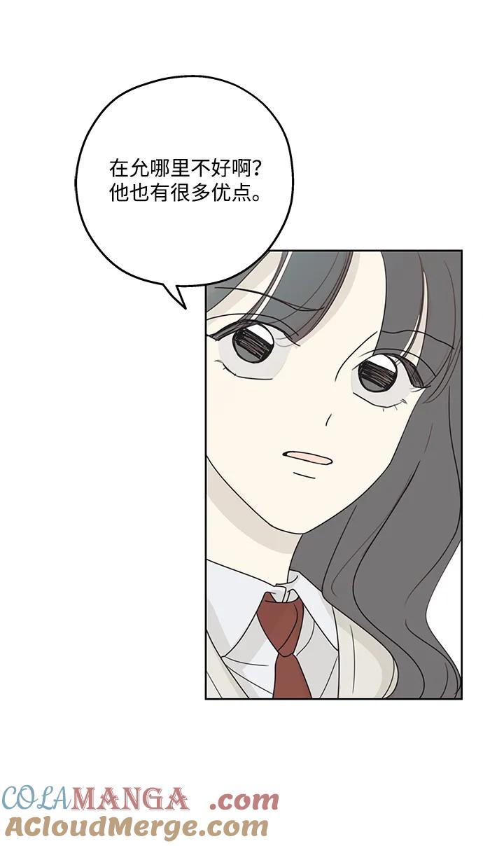 暗号是002! - 第15话 - 第58张图