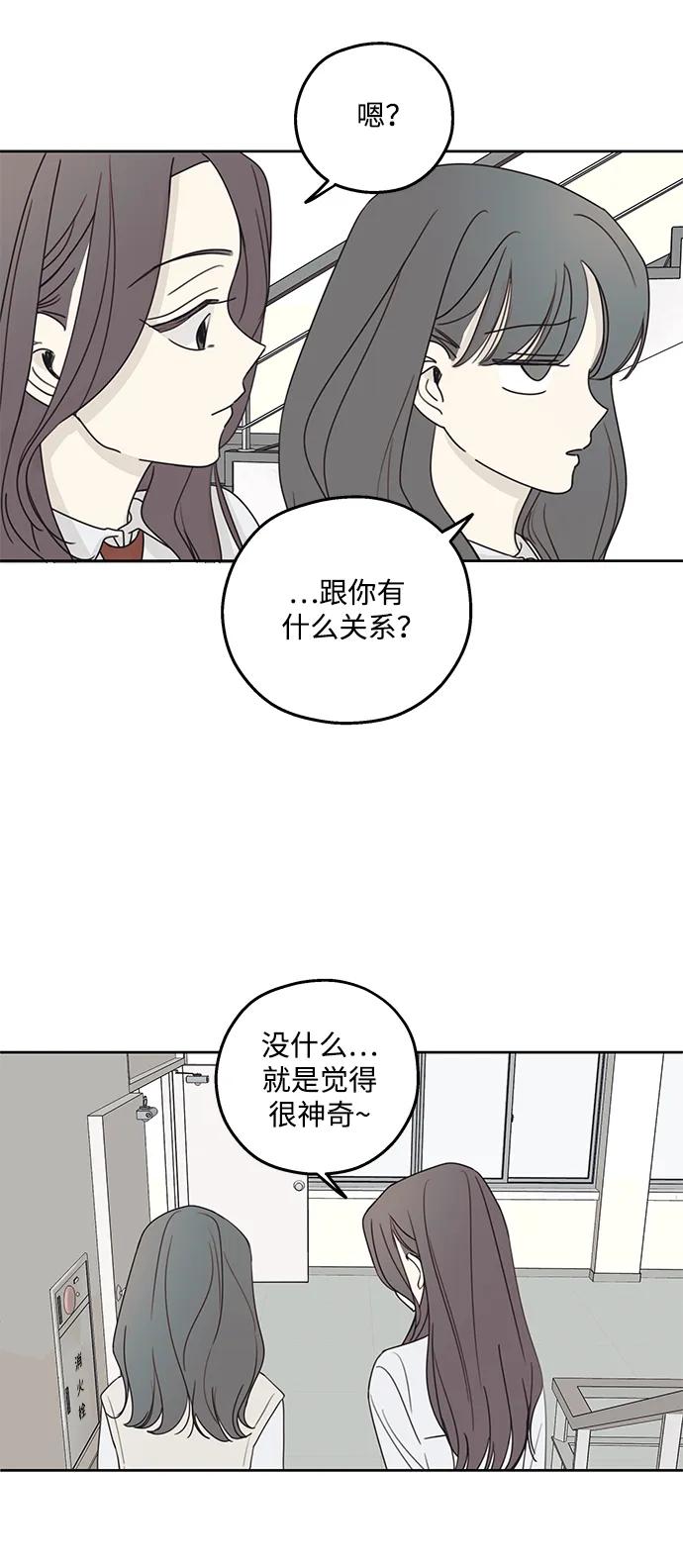 暗号是002! - 第15话 - 第53张图