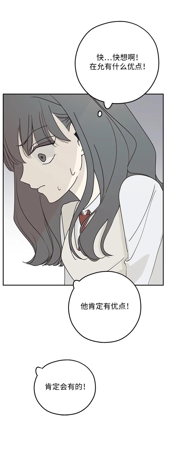 暗号是002! - 第15话 - 第62张图