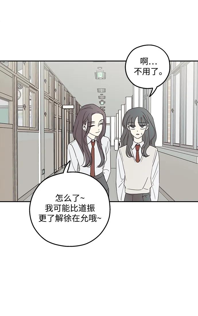 暗号是002! - 第15话 - 第50张图