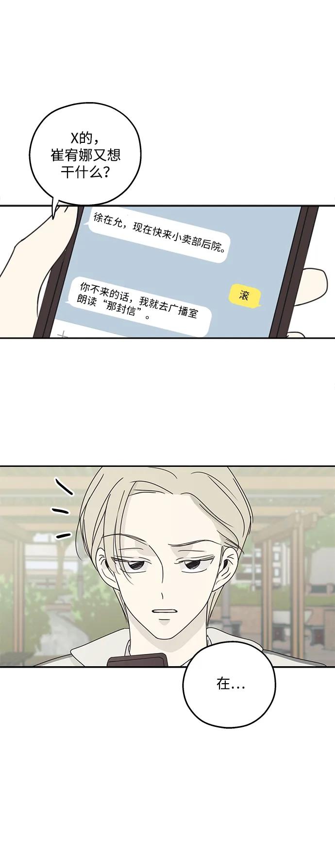 暗号是002! - 第15话 - 第71张图