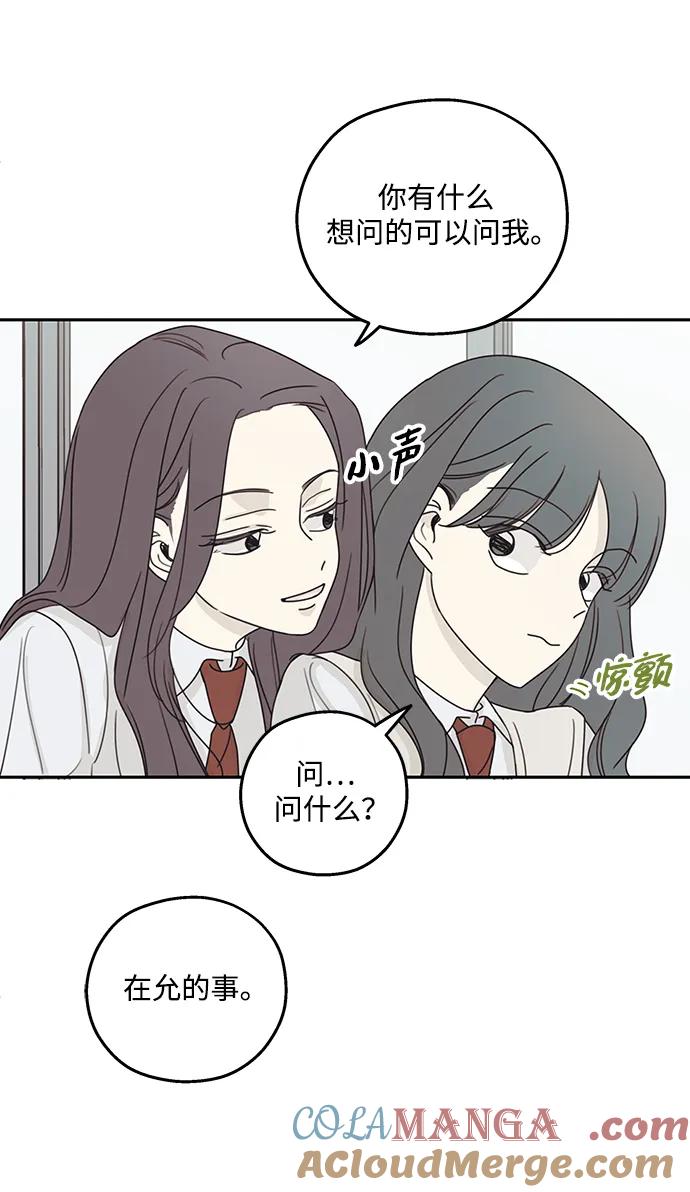 暗号是002! - 第15话 - 第49张图