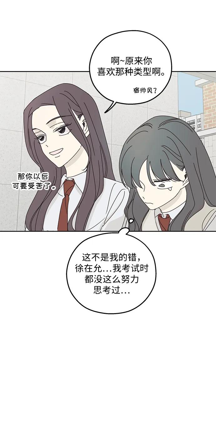 暗号是002! - 第15话 - 第66张图