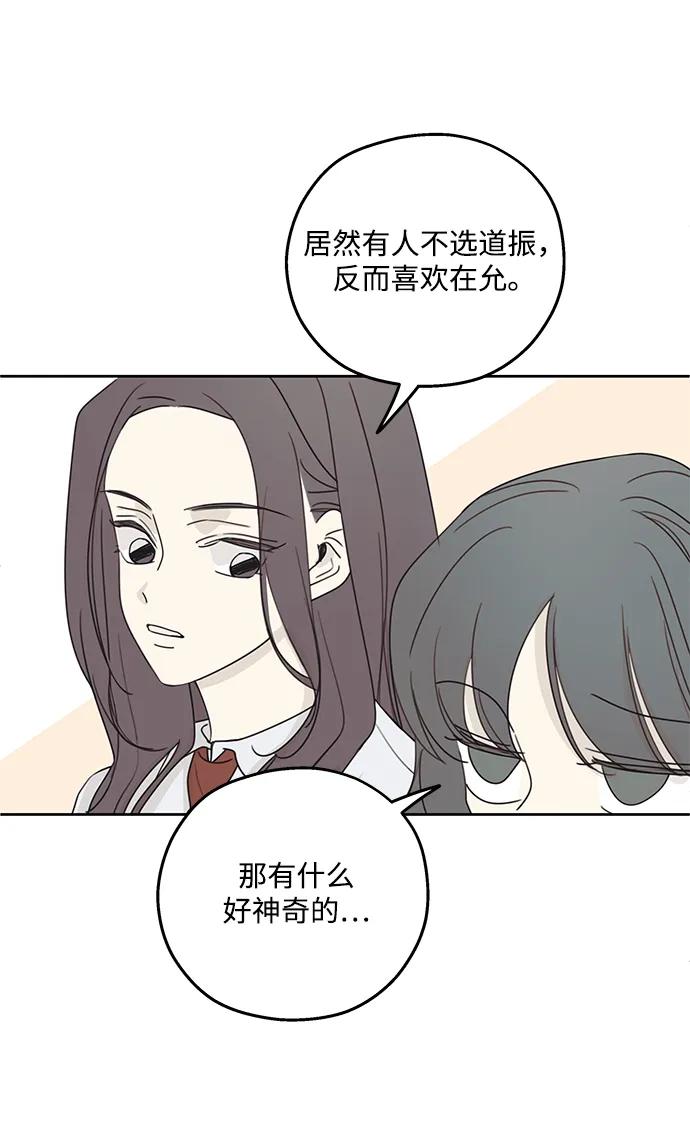 暗号是002! - 第15话 - 第54张图