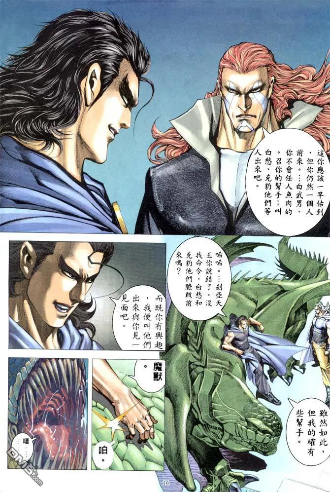 《武神》第182卷 第14页
