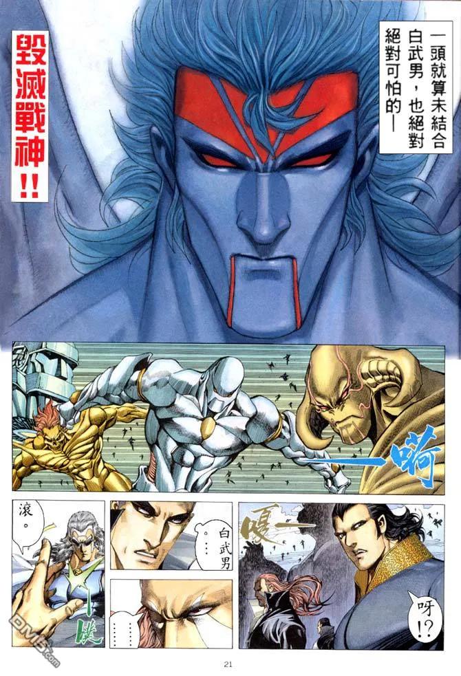 《武神》第182卷 第20页