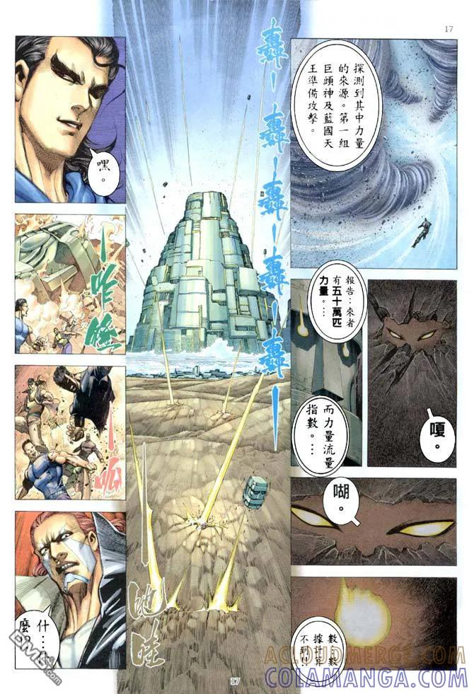 《武神》第182卷 第17页