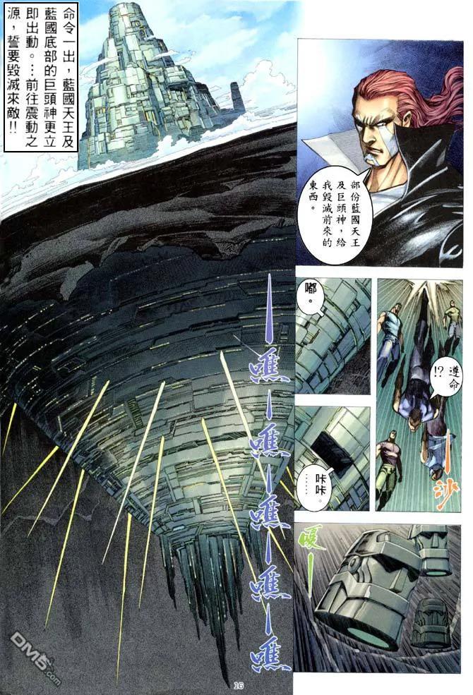 《武神》第182卷 第16页