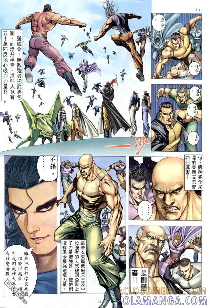 《武神》第182卷 第13页